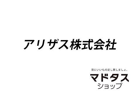 アリザス株式会社