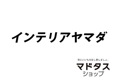 インテリアヤマダ
